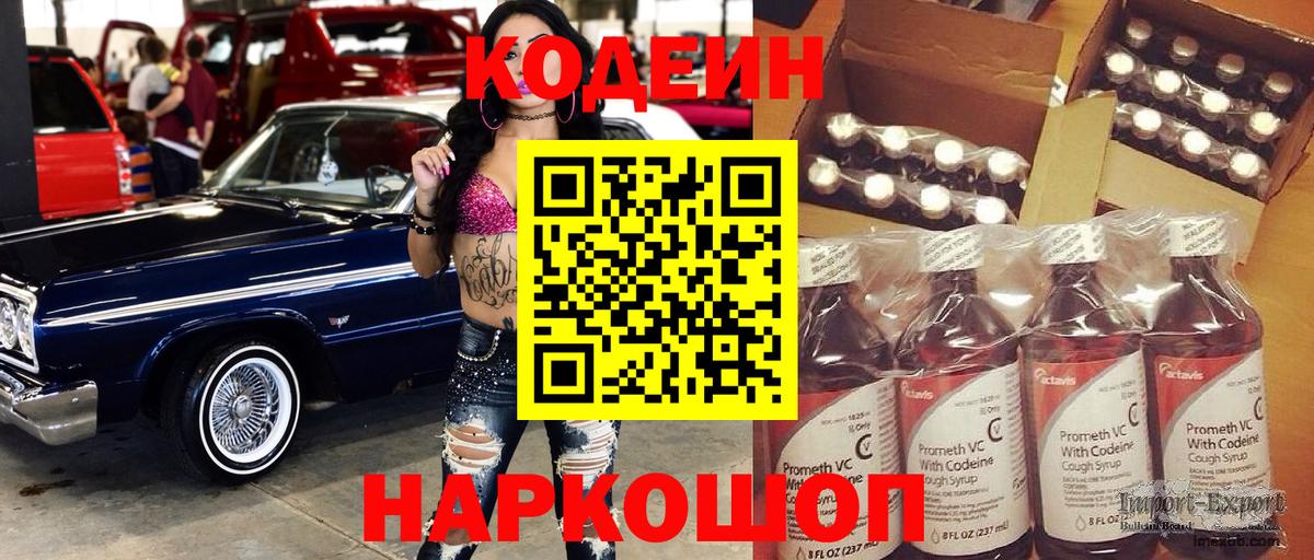 Клинцы  Codein Purple Drank  Вход с VPN 