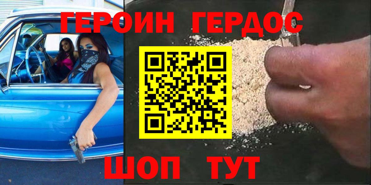 Героин афганец Клинцы