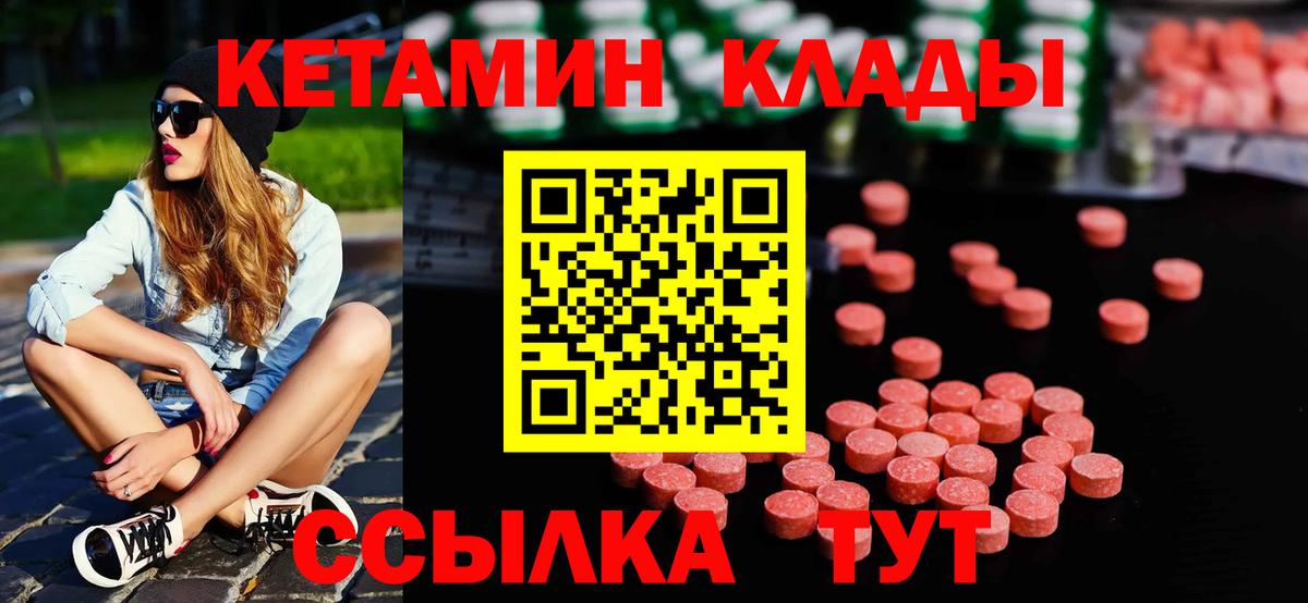 Клинцы  КЕТАМИН ketamine  Вход с VPN  КЕТАМИН VHQ 