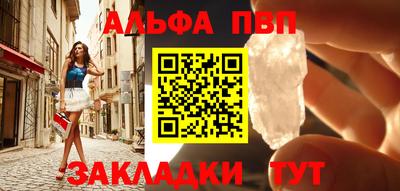 альфа пвп Комсомольск-на-Амуре