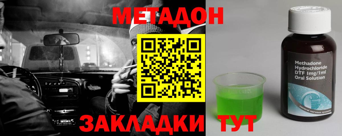 МЕТАДОН кристалл  МЕТАДОН methadone  Клинцы  Вход с VPN 